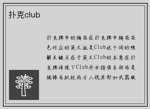 扑克club