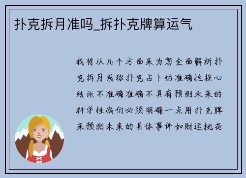 扑克拆月准吗_拆扑克牌算运气